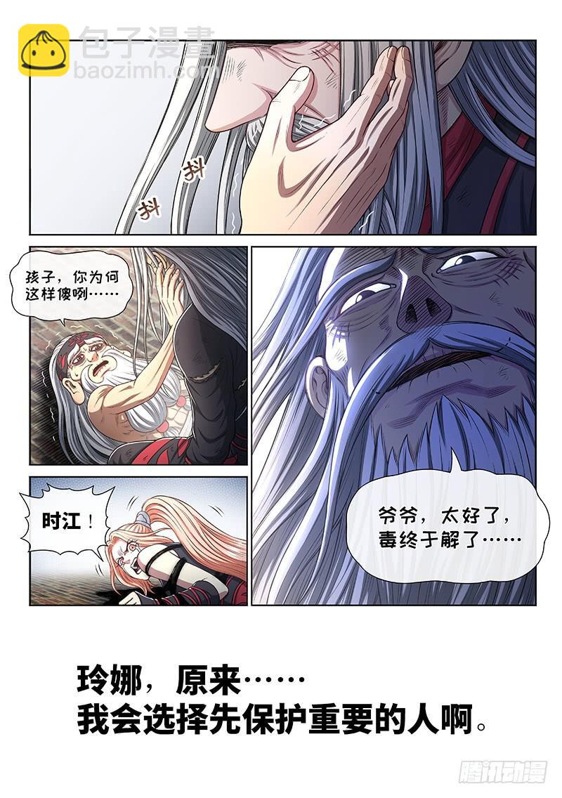 🍘我是大神仙 第二七七话·选 择 第5页