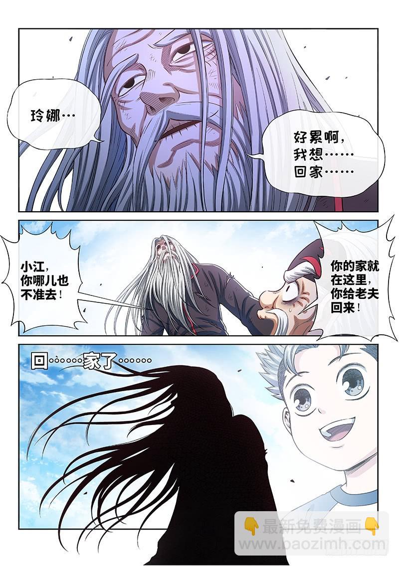 🍘我是大神仙 第二七七话·选 择 第6页