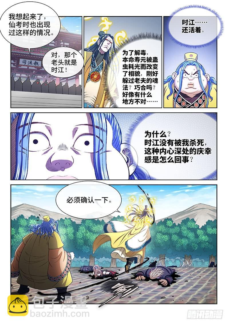 🍘我是大神仙 第二七七话·选 择 第8页