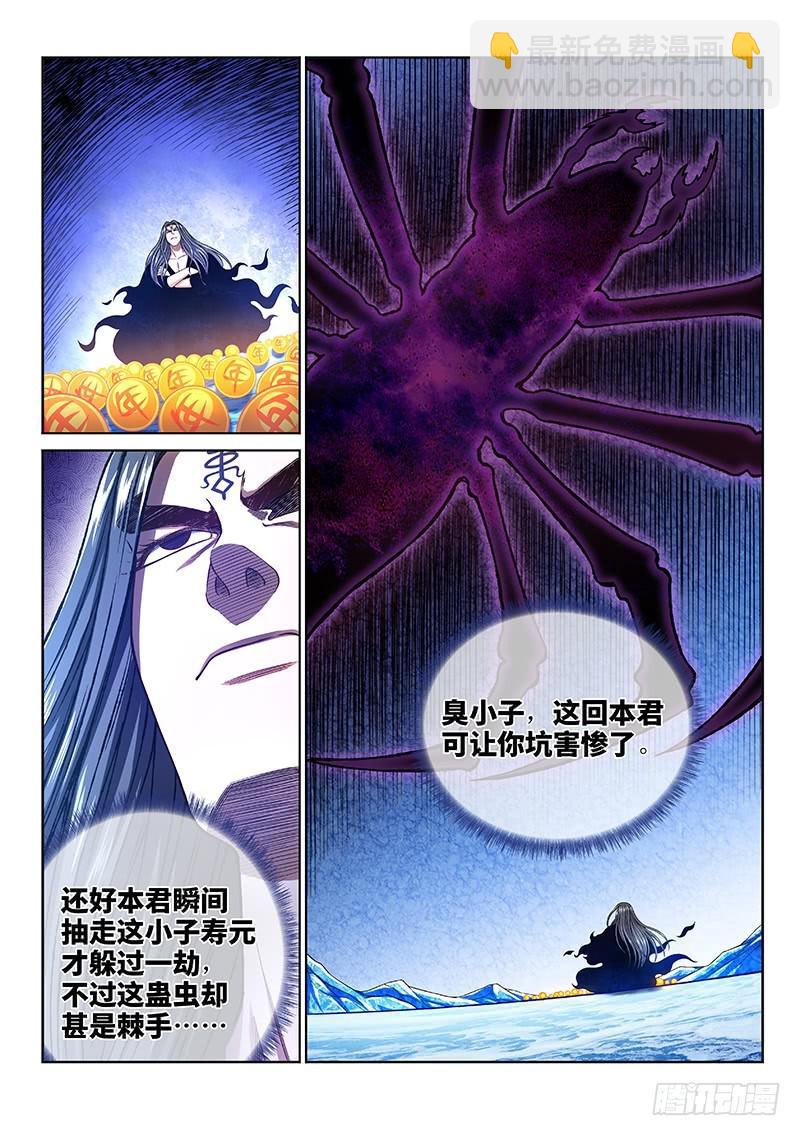 🍘我是大神仙 第二七七话·选 择 第9页