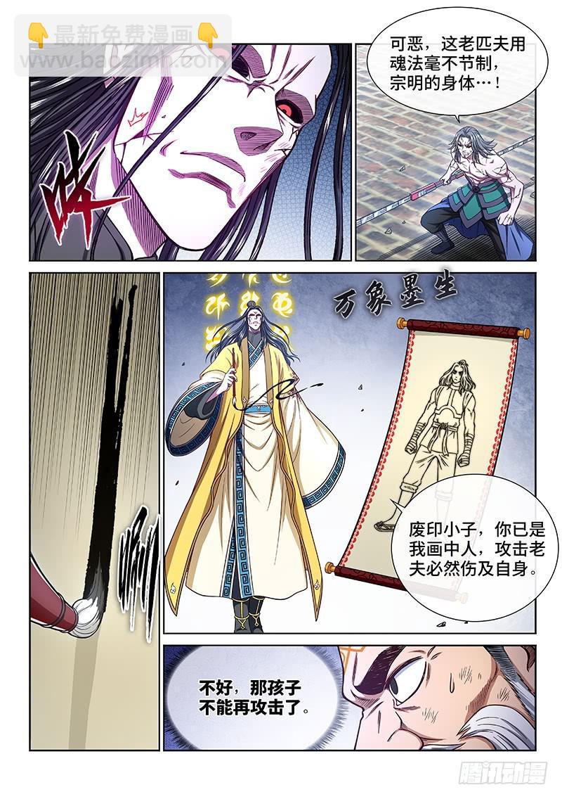 🍘我是大神仙 第二七九话·二次信号 第10页