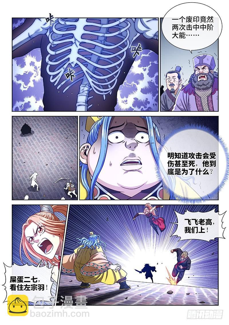 🍘我是大神仙 第二七九话·二次信号 第12页