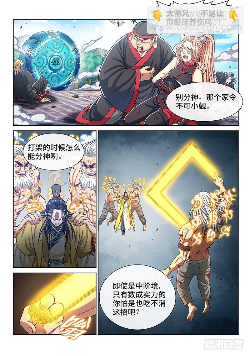 🍘我是大神仙 第二七九话·二次信号 第14页