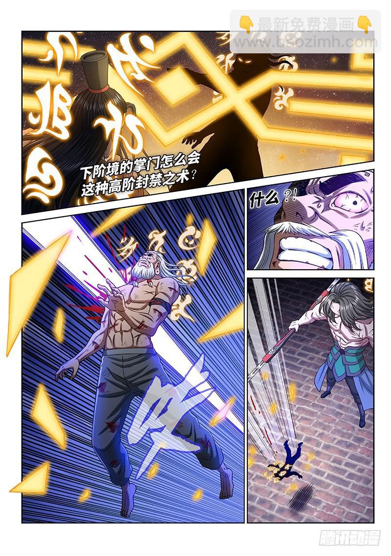 🍘我是大神仙 第二七九话·二次信号 第15页