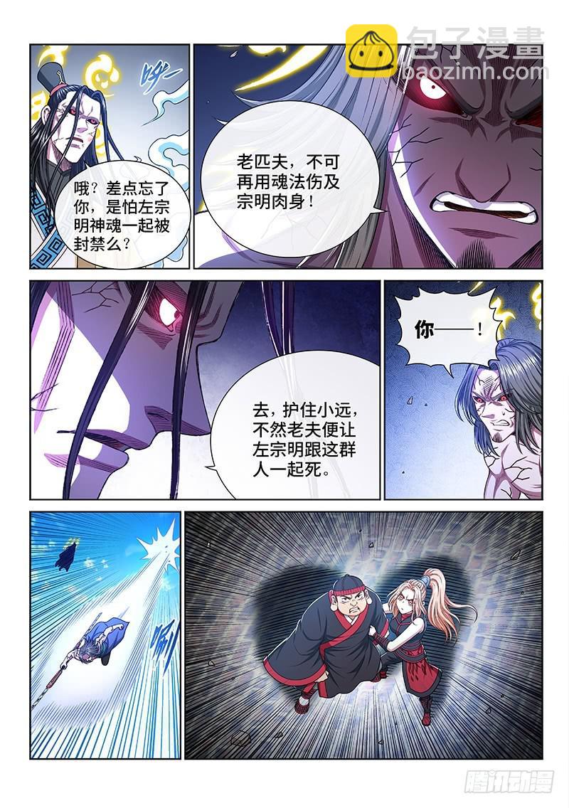 🍘我是大神仙 第二七九话·二次信号 第16页