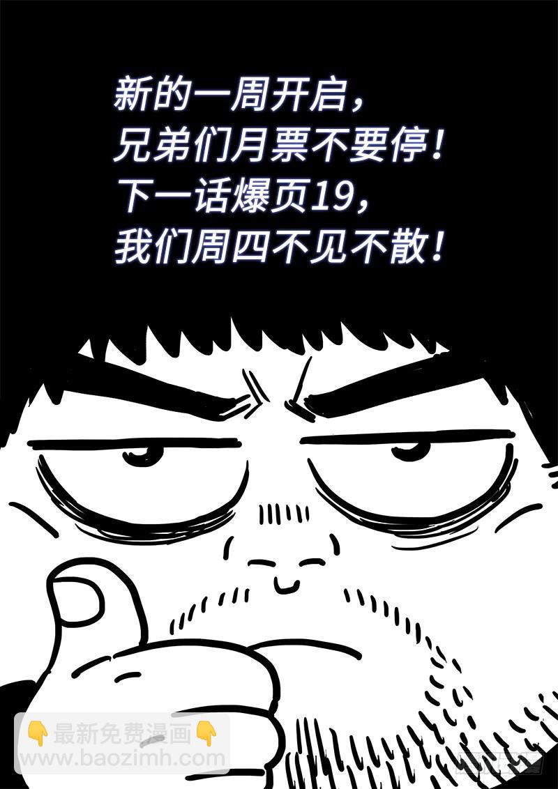 🍘我是大神仙 第二七九话·二次信号 第18页