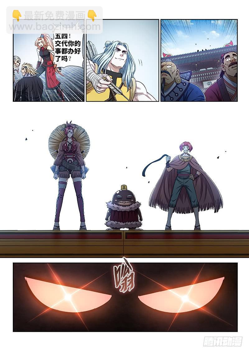🍘我是大神仙 第二七九话·二次信号 第2页