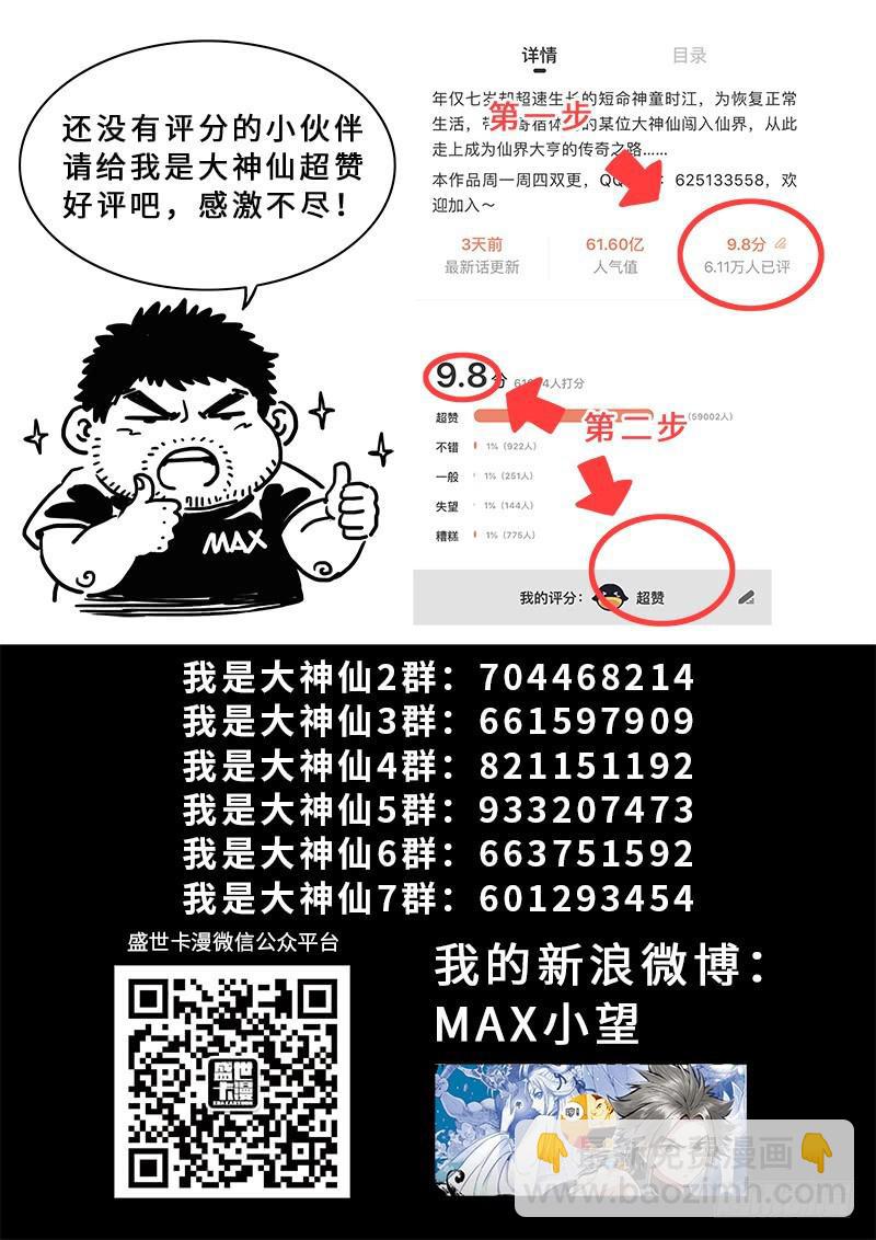 🍘我是大神仙 第二七九话·二次信号 第20页