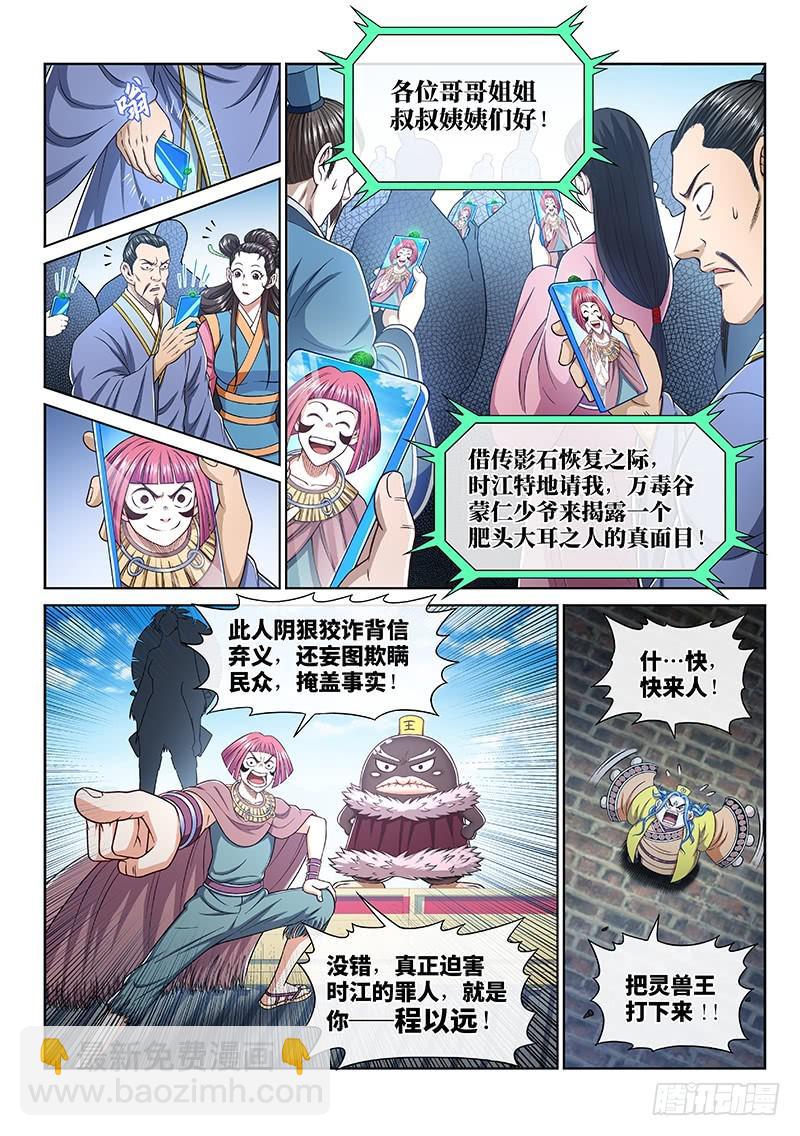 🍘我是大神仙 第二七九话·二次信号 第3页