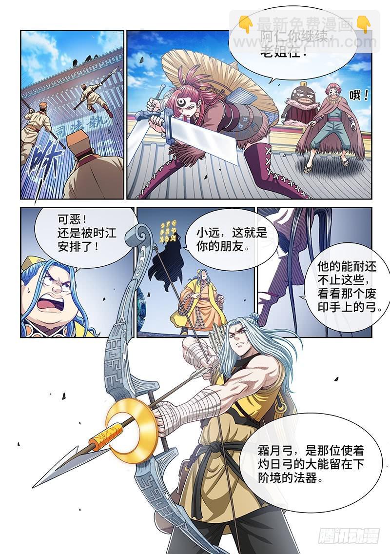 🍘我是大神仙 第二七九话·二次信号 第4页