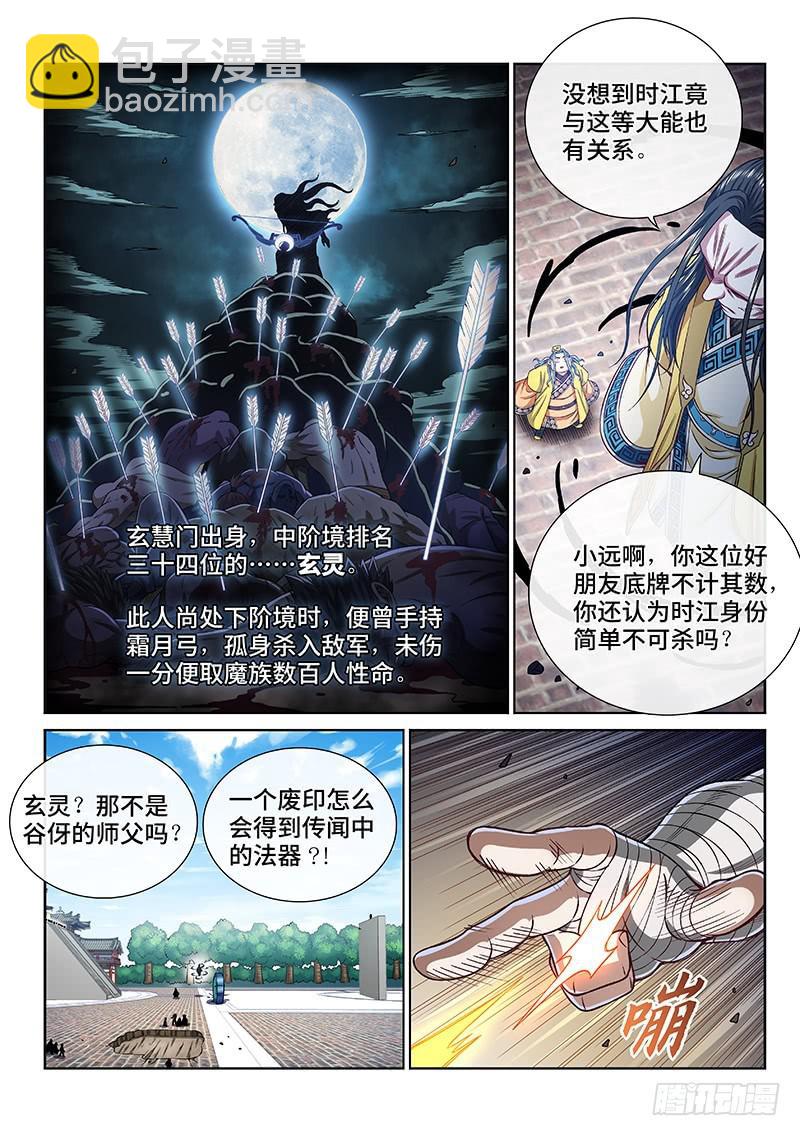 🍘我是大神仙 第二七九话·二次信号 第5页