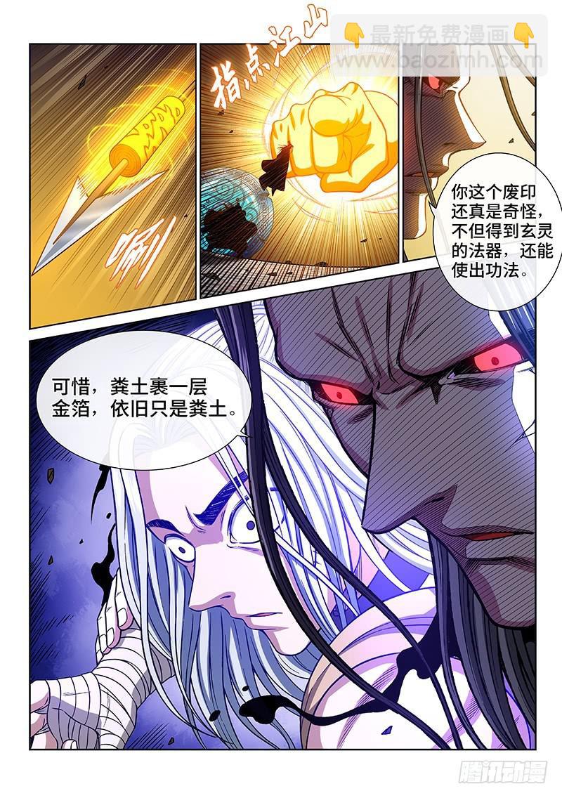 🍘我是大神仙 第二七九话·二次信号 第6页
