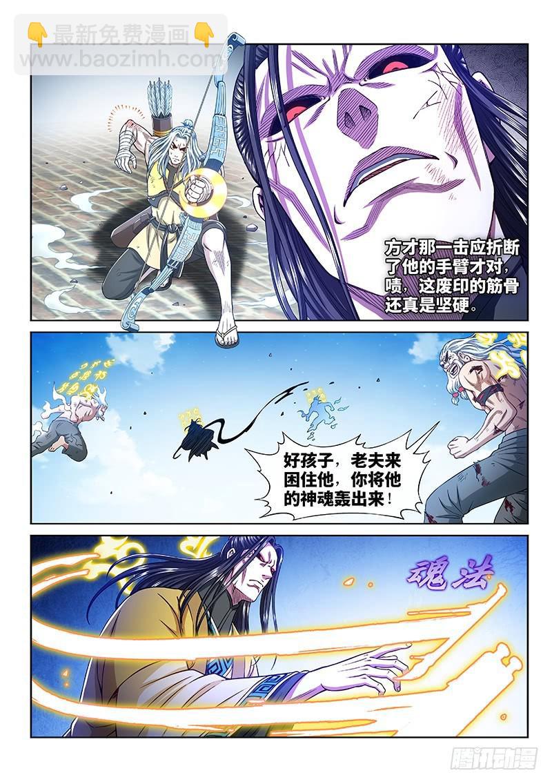 🍘我是大神仙 第二七九话·二次信号 第9页