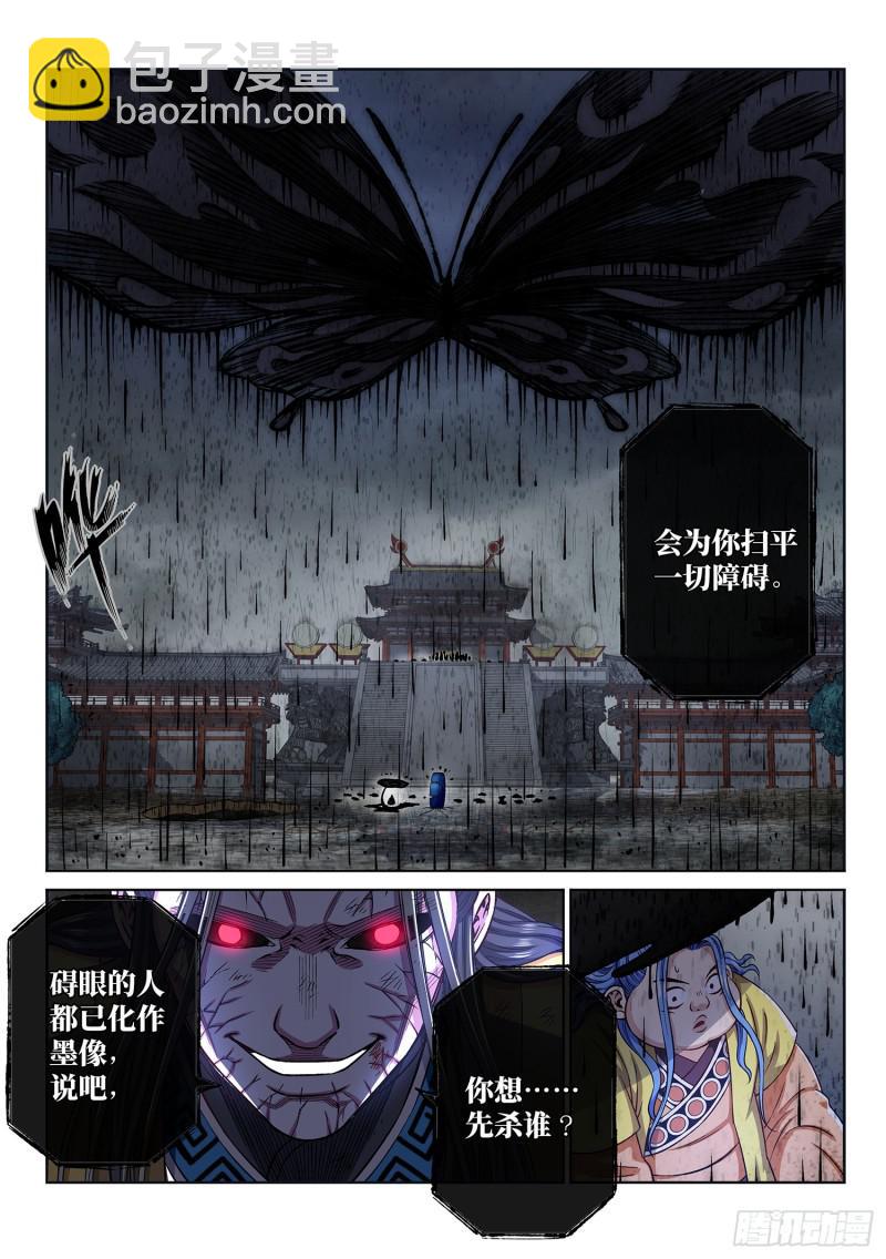 🍘我是大神仙 第二八三话·第二个字 第10页