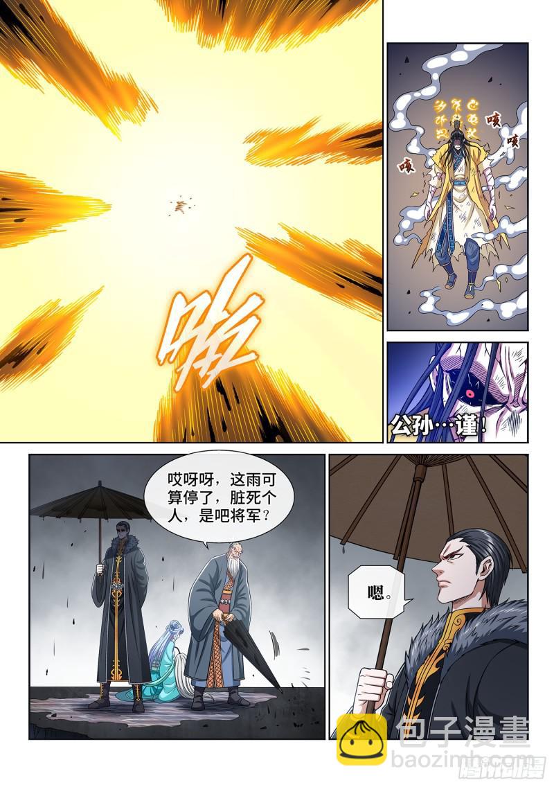 🍘我是大神仙 第二八三话·第二个字 第14页