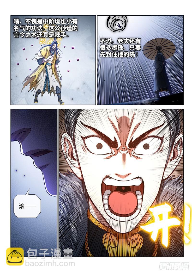 🍘我是大神仙 第二八三话·第二个字 第15页