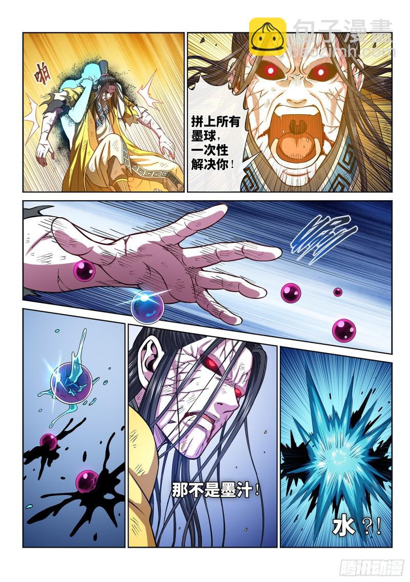 🍘我是大神仙 第二八三话·第二个字 第17页