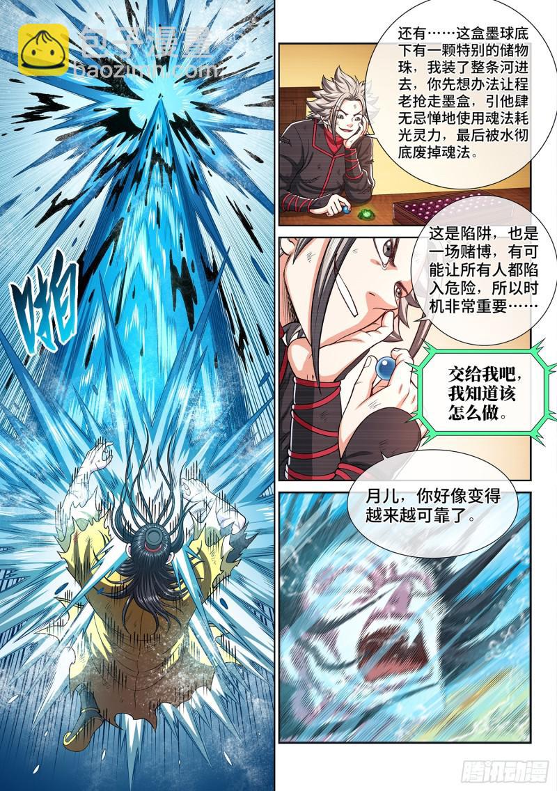🍘我是大神仙 第二八三话·第二个字 第18页