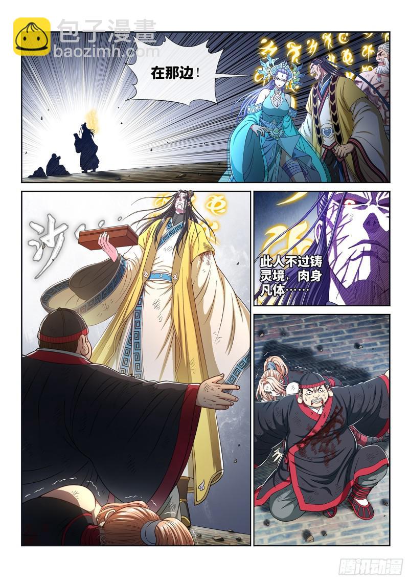 🍘我是大神仙 第二八三话·第二个字 第2页