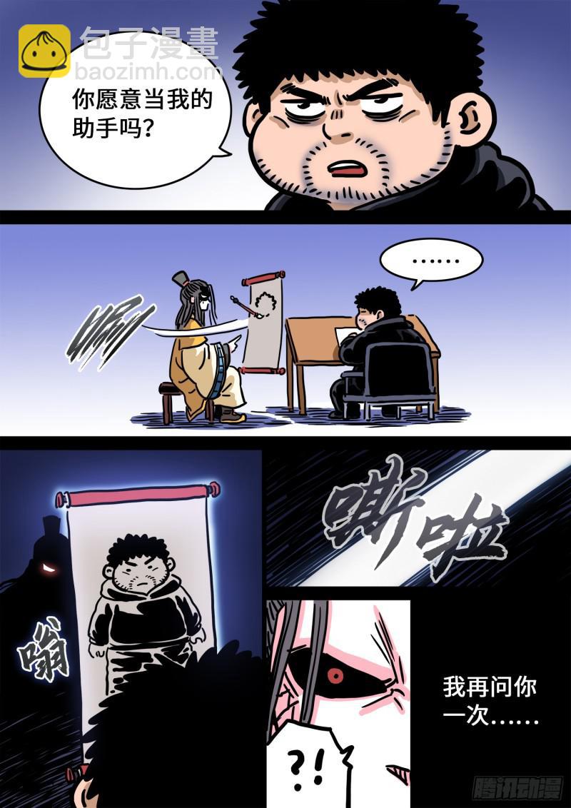 🍘我是大神仙 第二八三话·第二个字 第21页