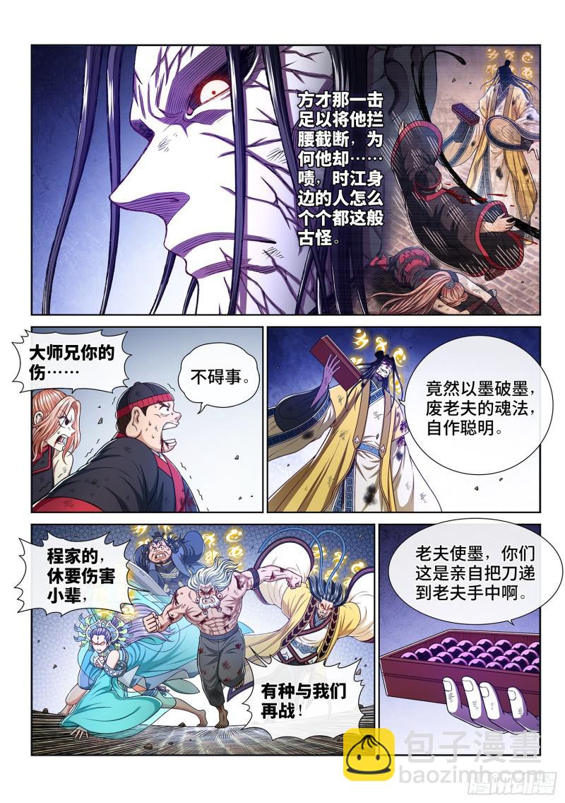 🍘我是大神仙 第二八三话·第二个字 第3页