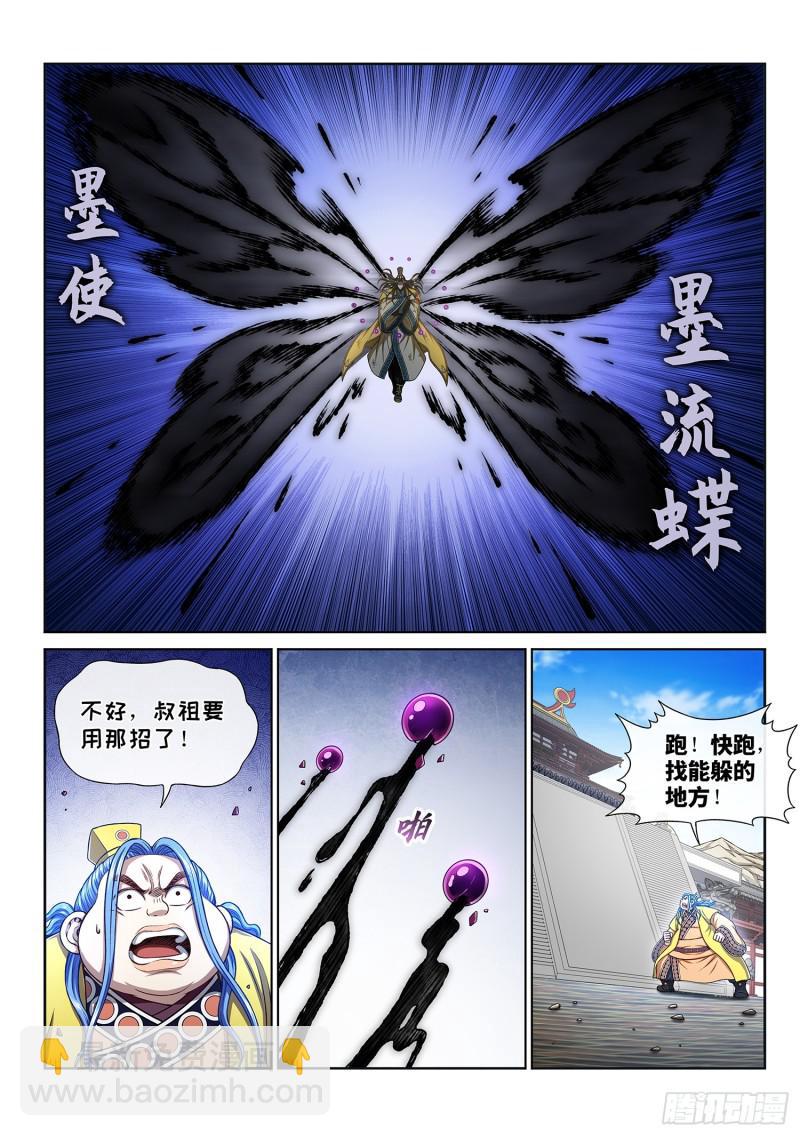 🍘我是大神仙 第二八三话·第二个字 第5页