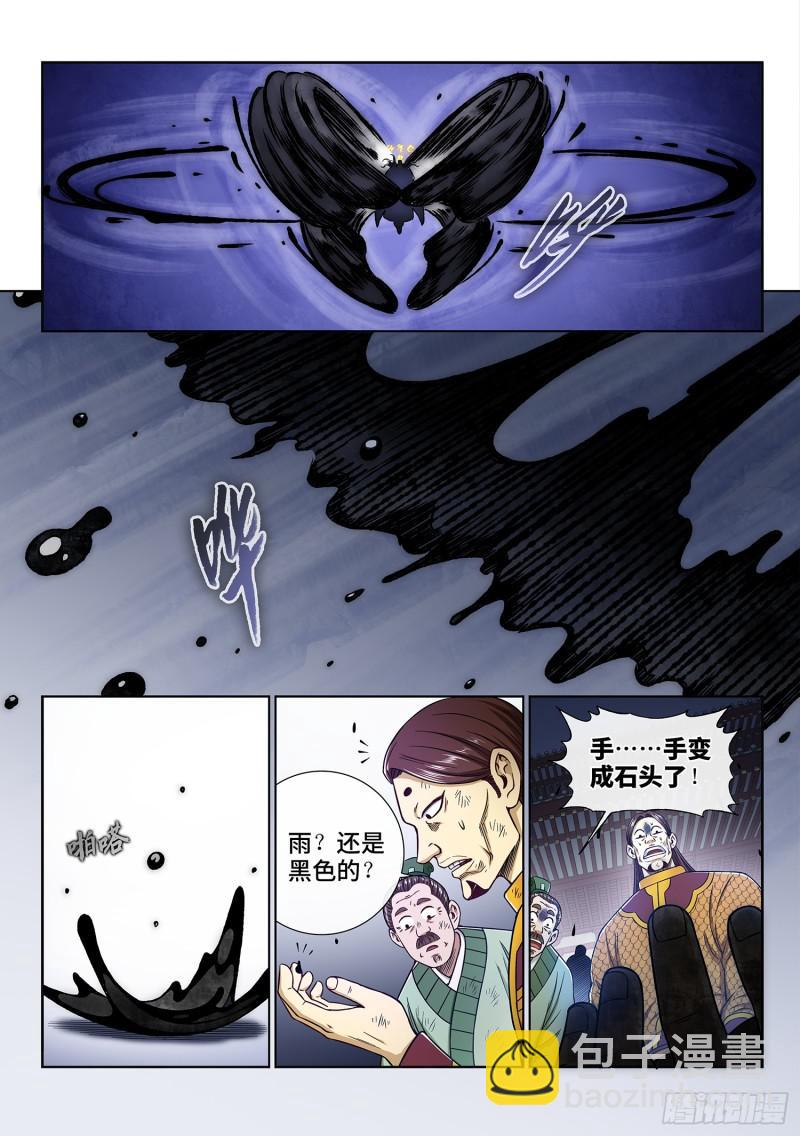 🍘我是大神仙 第二八三话·第二个字 第6页