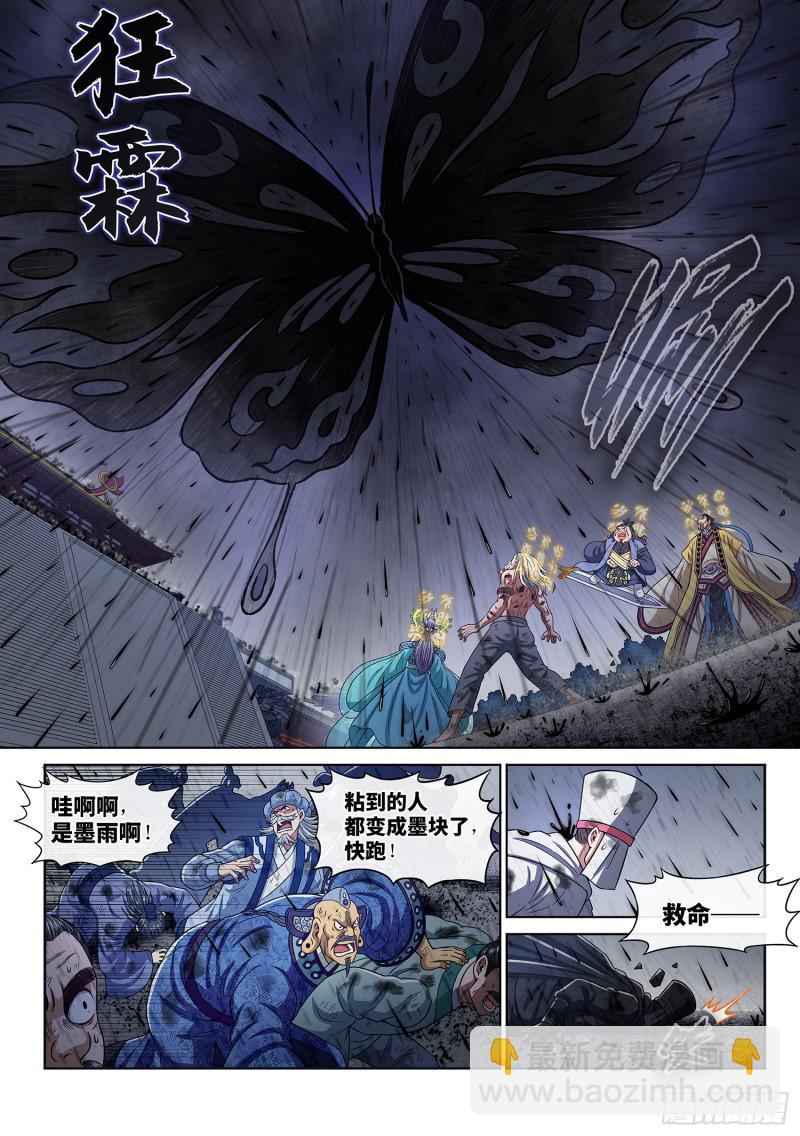 🍘我是大神仙 第二八三话·第二个字 第7页