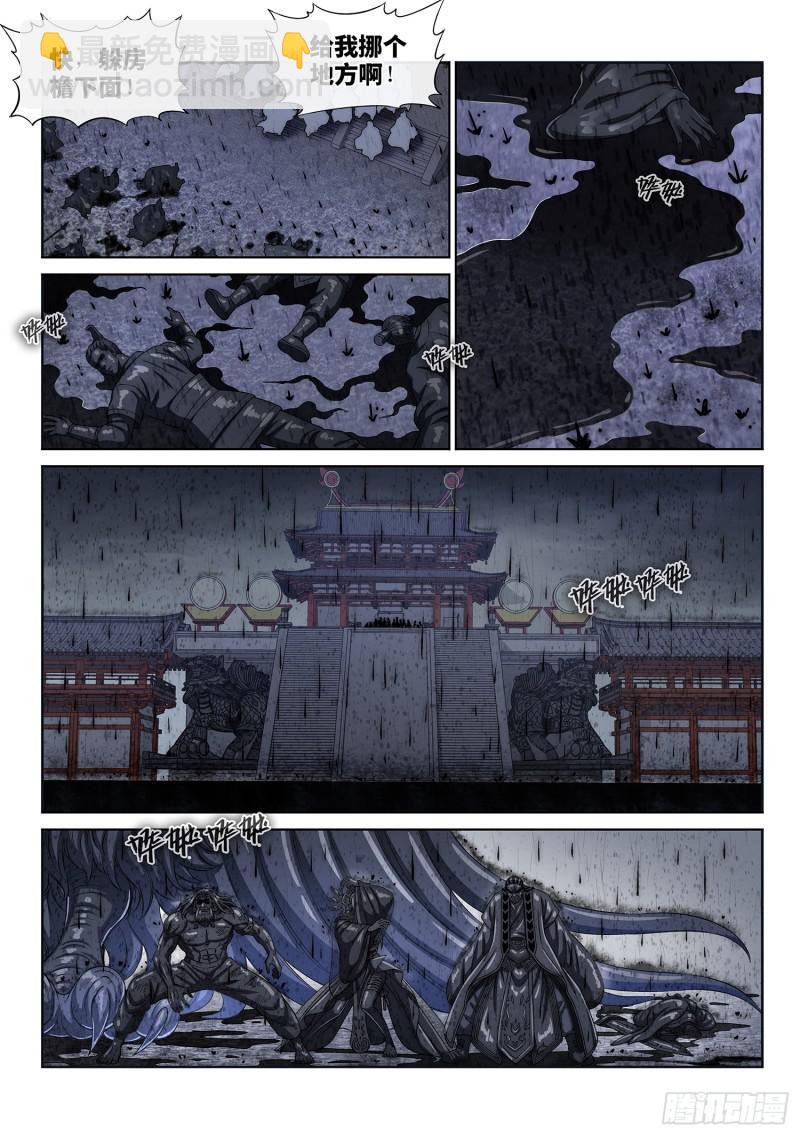 🍘我是大神仙 第二八三话·第二个字 第8页