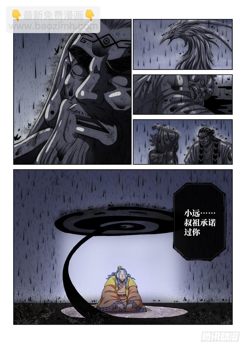 🍘我是大神仙 第二八三话·第二个字 第9页