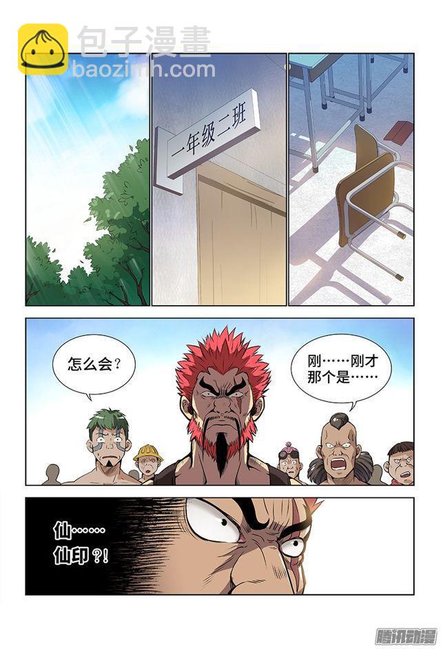 🍘我是大神仙 第三话·广陵君（下） 第11页