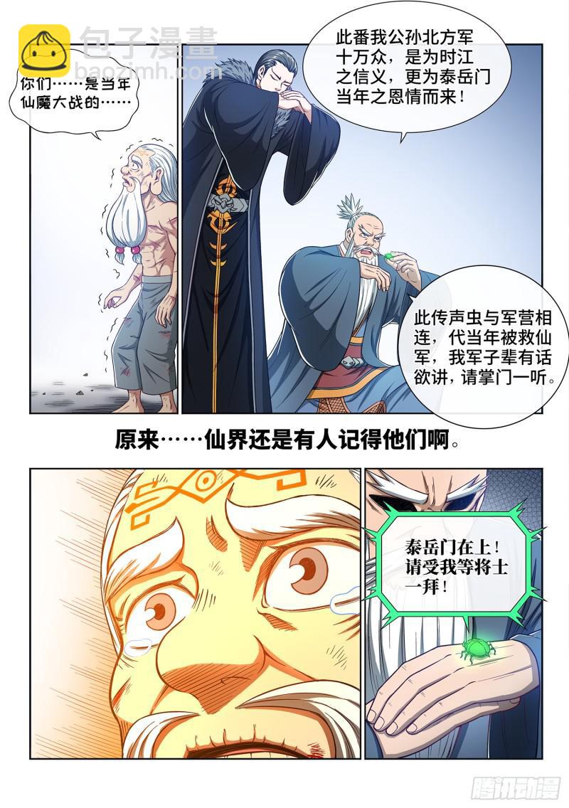 🍘我是大神仙 第二八五话·记 得 第10页