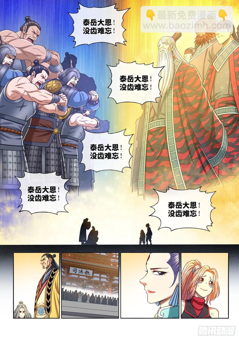 🍘我是大神仙 第二八五话·记 得 第11页