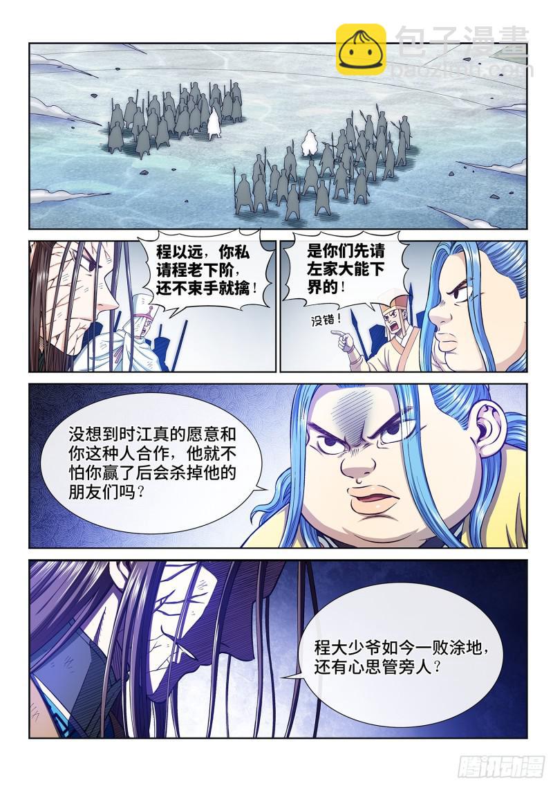 🍘我是大神仙 第二八五话·记 得 第12页