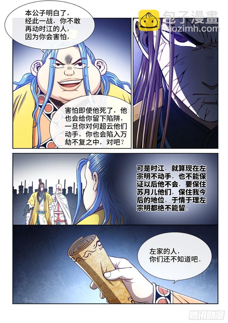 🍘我是大神仙 第二八五话·记 得 第13页