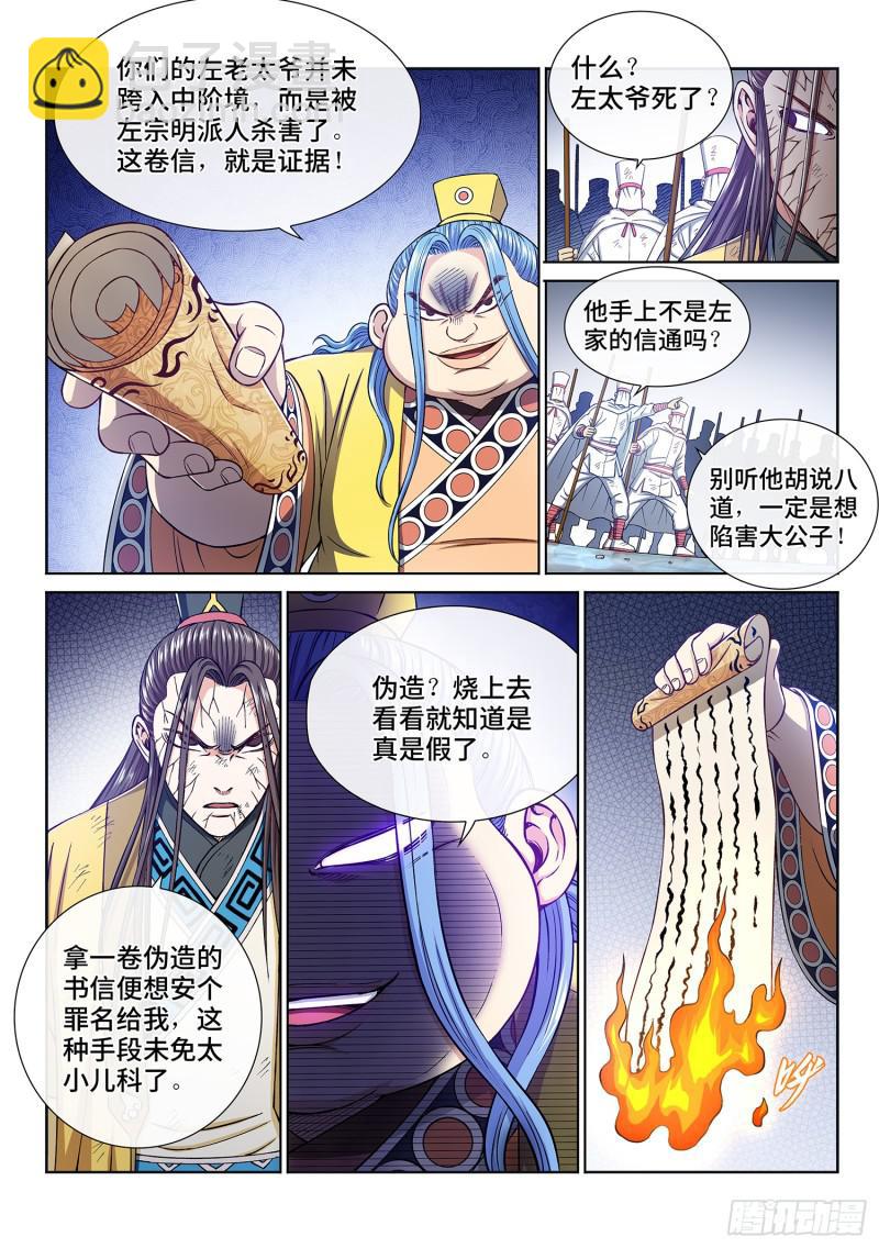 🍘我是大神仙 第二八五话·记 得 第14页