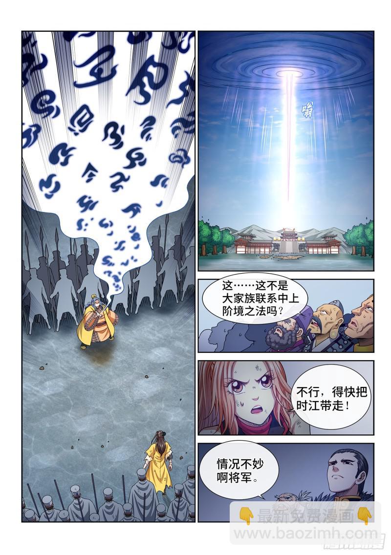 🍘我是大神仙 第二八五话·记 得 第15页