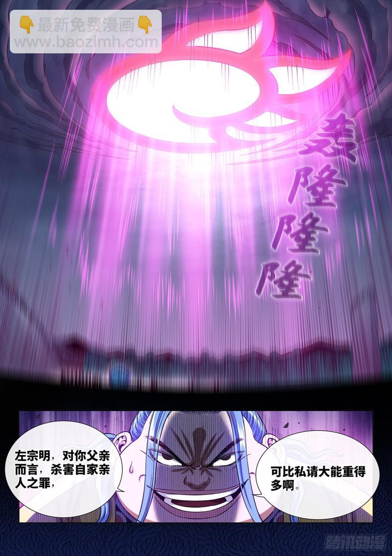 🍘我是大神仙 第二八五话·记 得 第16页