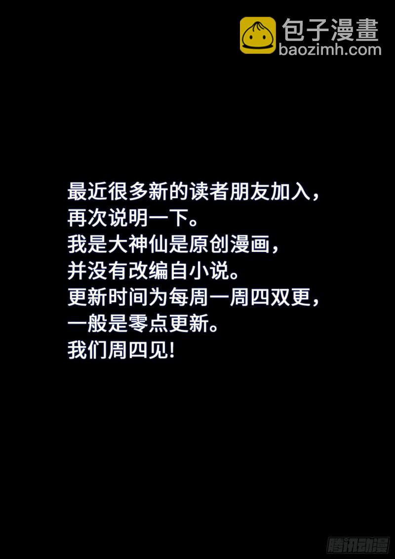 🍘我是大神仙 第二八五话·记 得 第17页