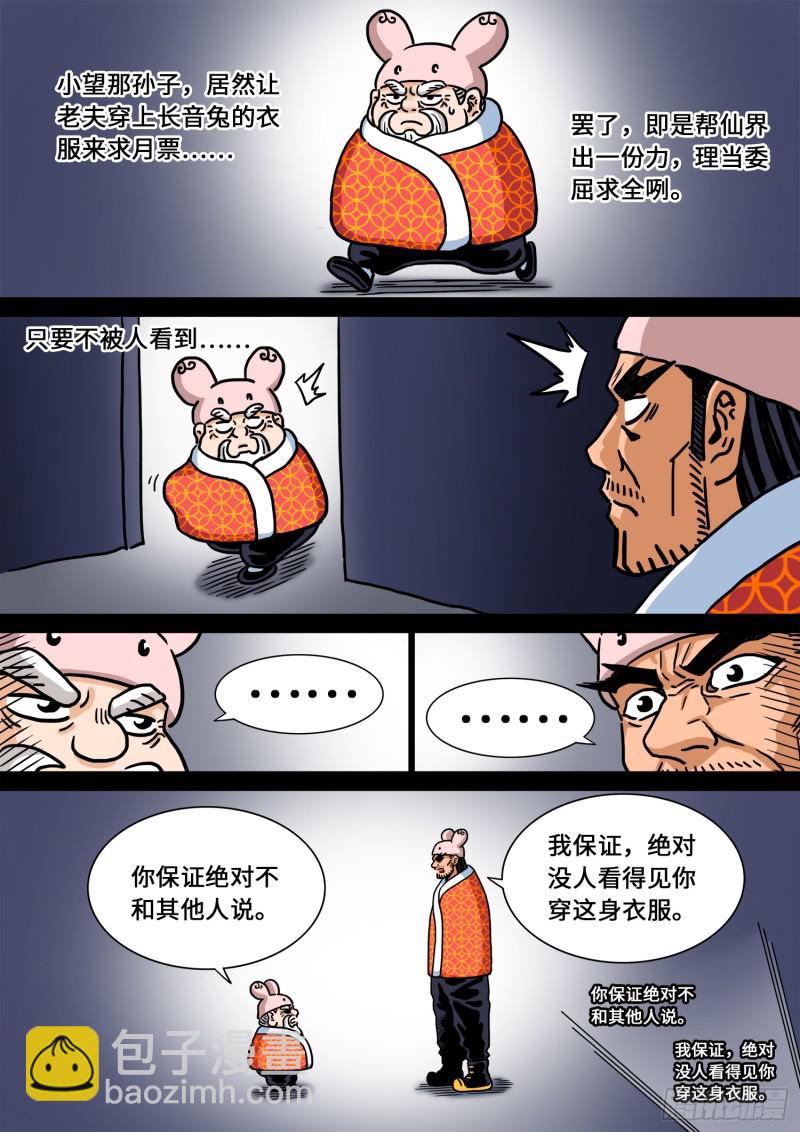 🍘我是大神仙 第二八五话·记 得 第18页