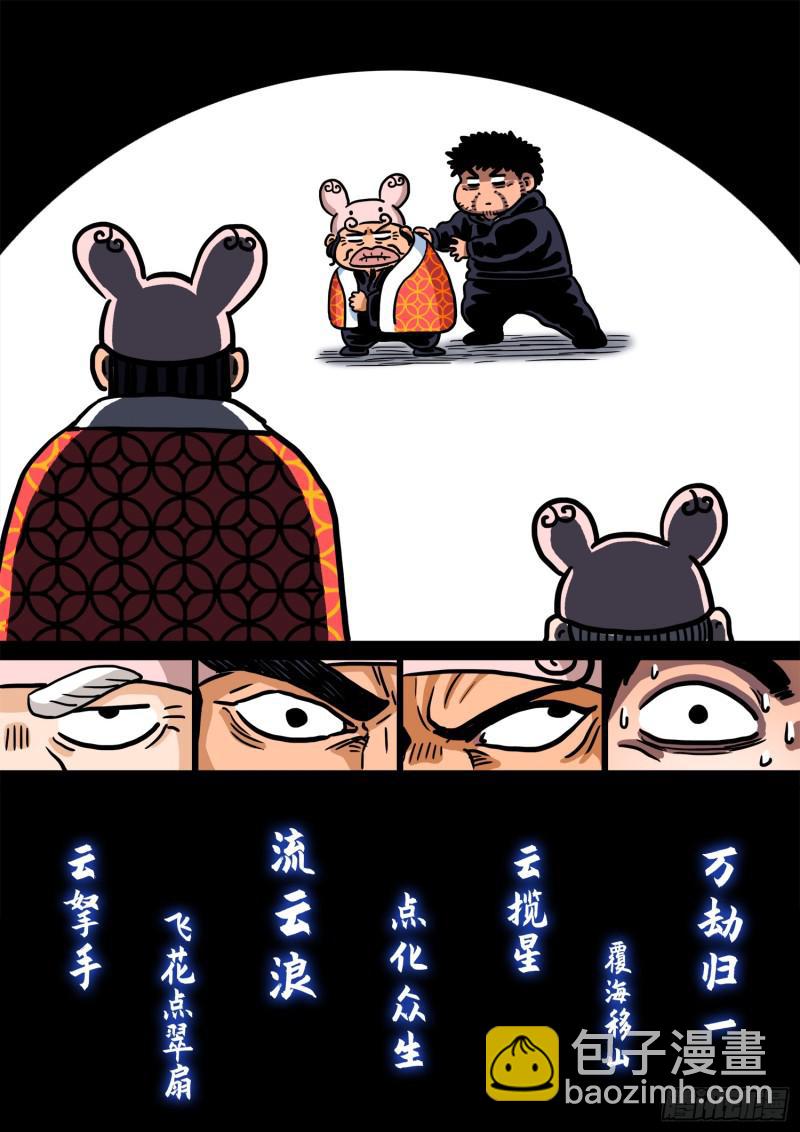 🍘我是大神仙 第二八五话·记 得 第19页