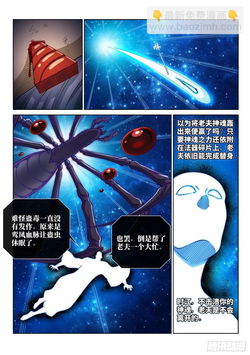 🍘我是大神仙 第二八五话·记 得 第2页