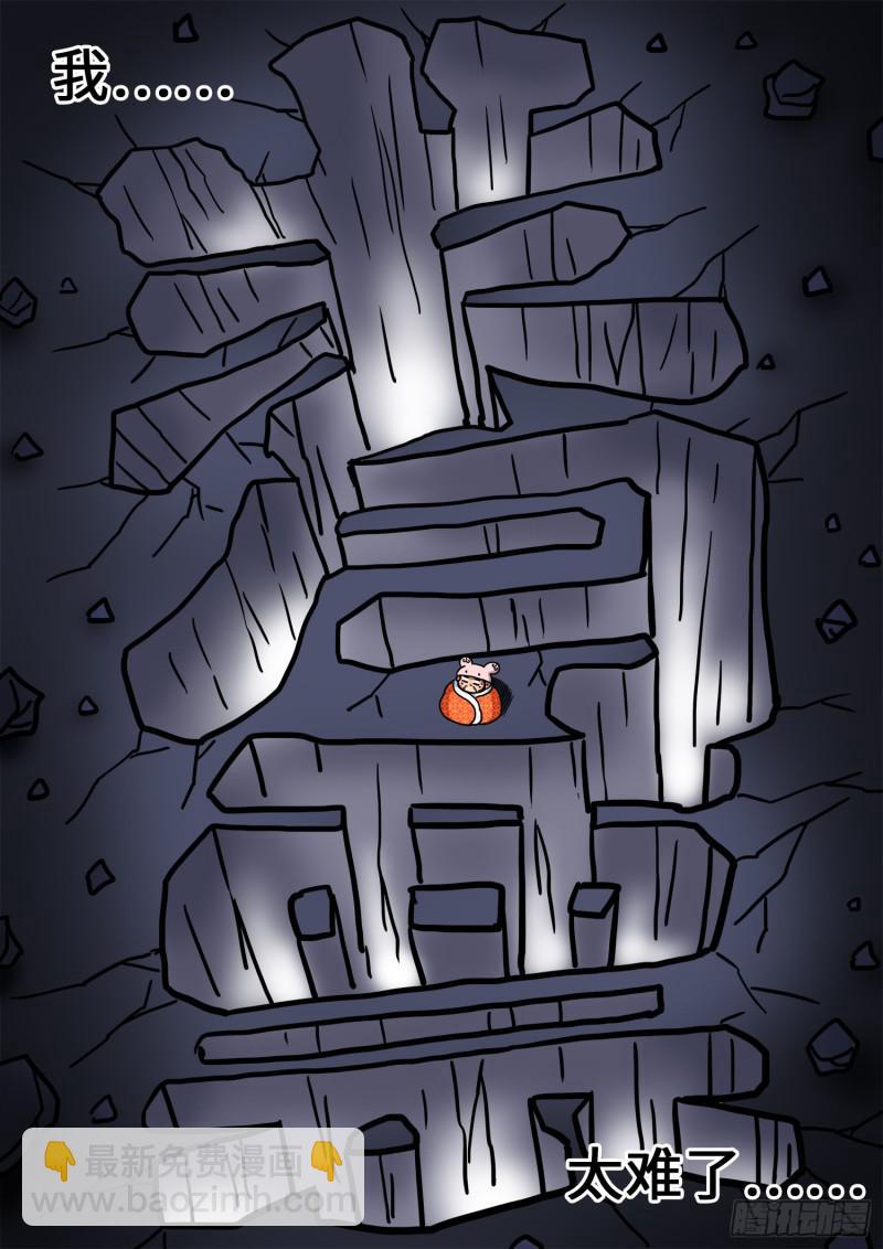 🍘我是大神仙 第二八五话·记 得 第20页