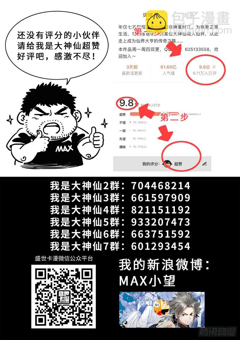 🍘我是大神仙 第二八五话·记 得 第21页