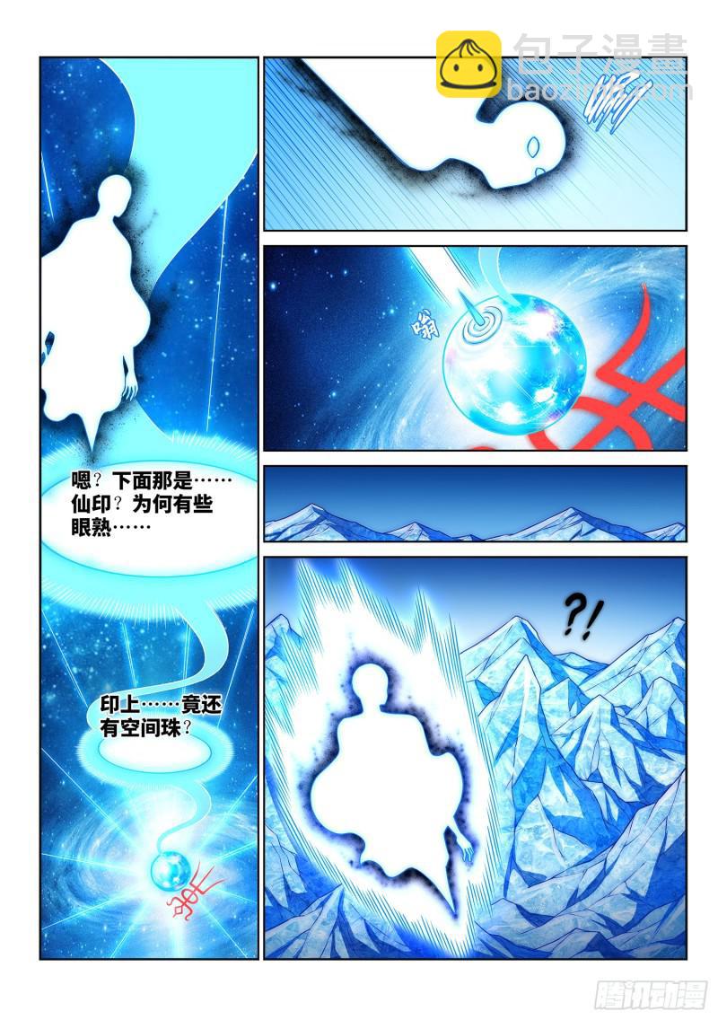 🍘我是大神仙 第二八五话·记 得 第3页