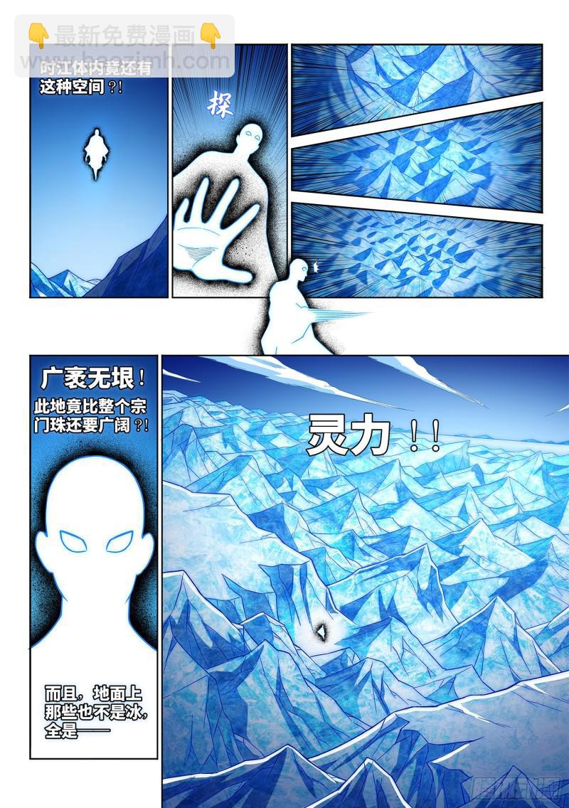🍘我是大神仙 第二八五话·记 得 第4页
