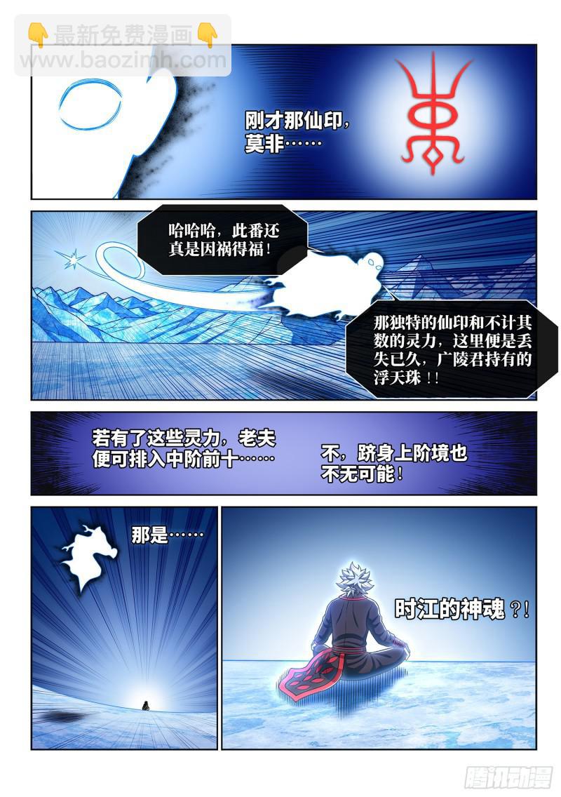 🍘我是大神仙 第二八五话·记 得 第5页