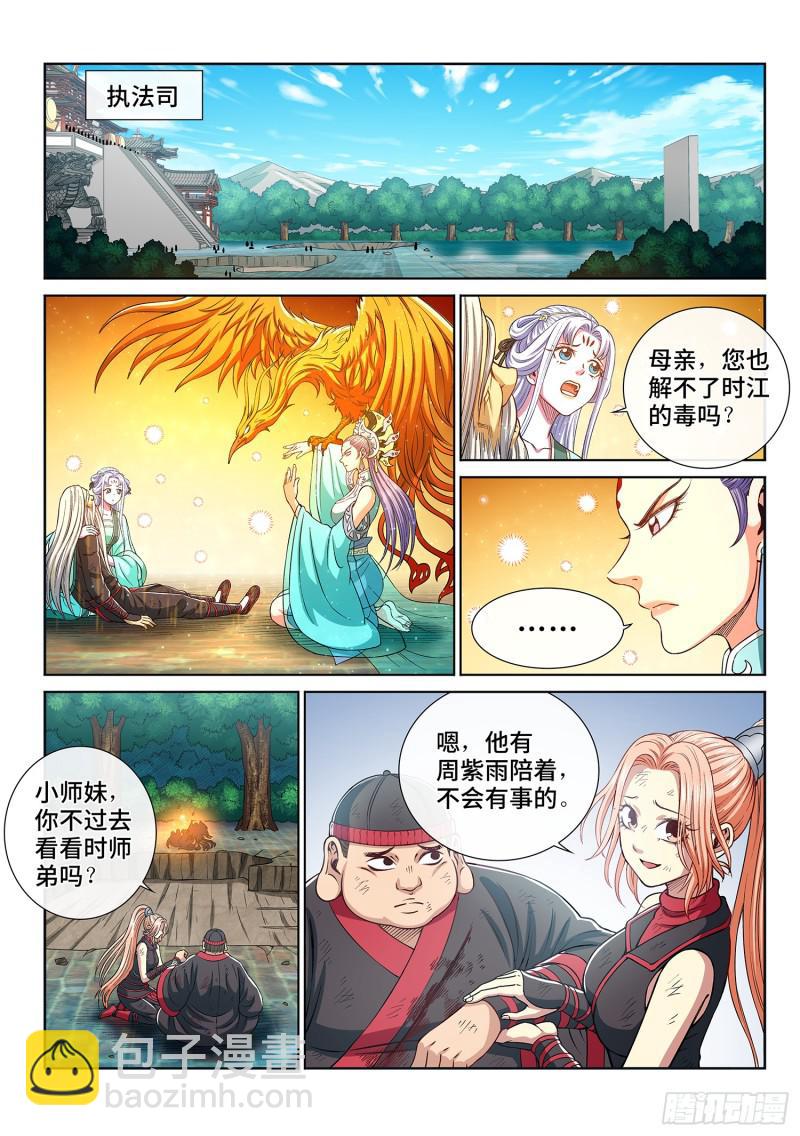 🍘我是大神仙 第二八五话·记 得 第7页
