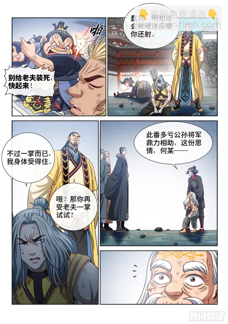 🍘我是大神仙 第二八五话·记 得 第8页