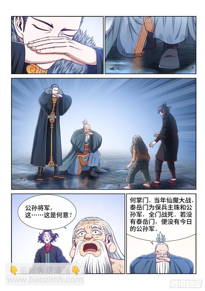 🍘我是大神仙 第二八五话·记 得 第9页